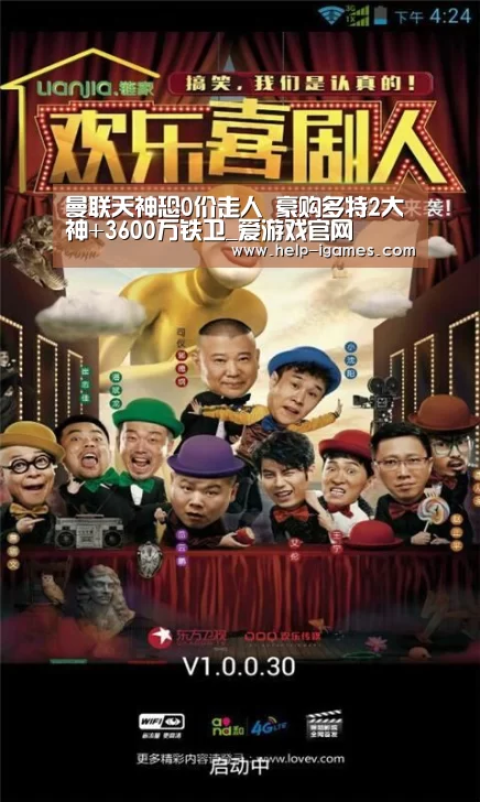 曼联天神恐0价走人 豪购多特2大神+3600万铁卫_爱游戏官网(图3) 爱游戏下载