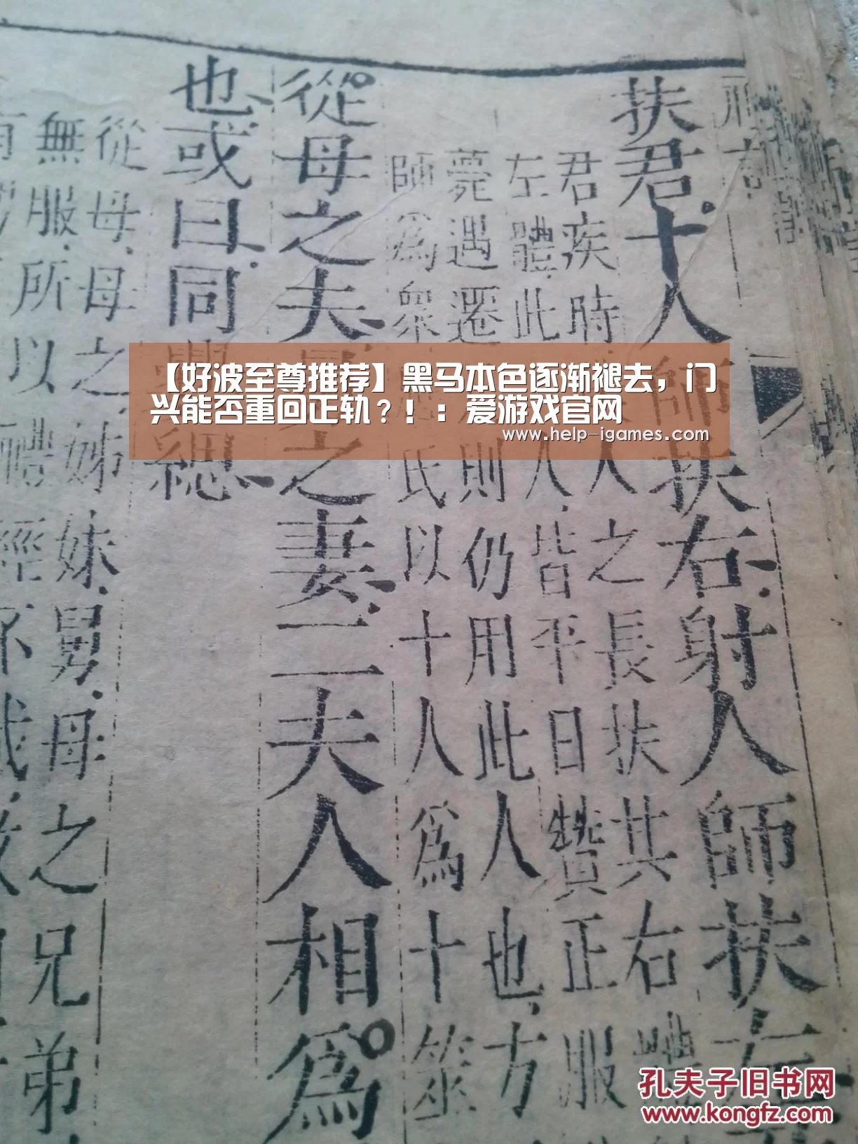 【好波至尊推荐】黑马本色逐渐褪去,门兴能否重回正轨?!:爱游戏官网(图2) 爱游戏官网